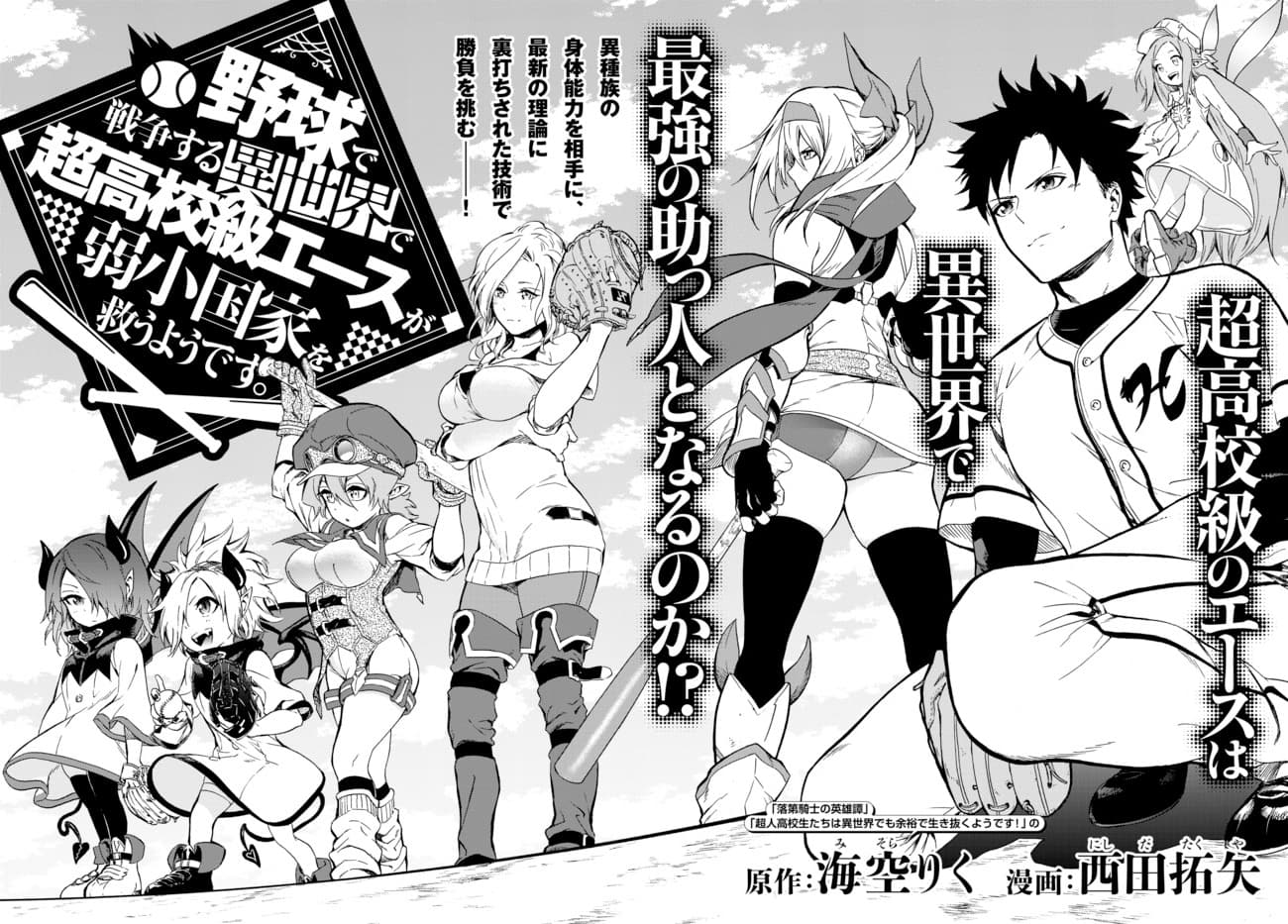 Baseball Isekai เบสบอลต่างโลก 1-มาต่างโลกล่ะ