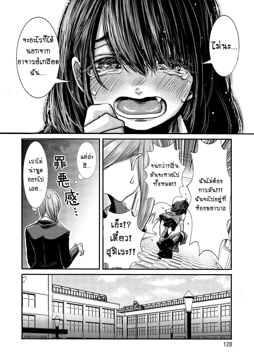 Joshikousei to Seishokushasan นักเรียนสาวซ่าปะทะอาจารย์ 8-8