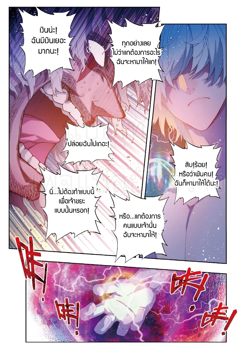 X - Epoch of the Dragon ยุคสมัยแห่งมังกร 81-81
