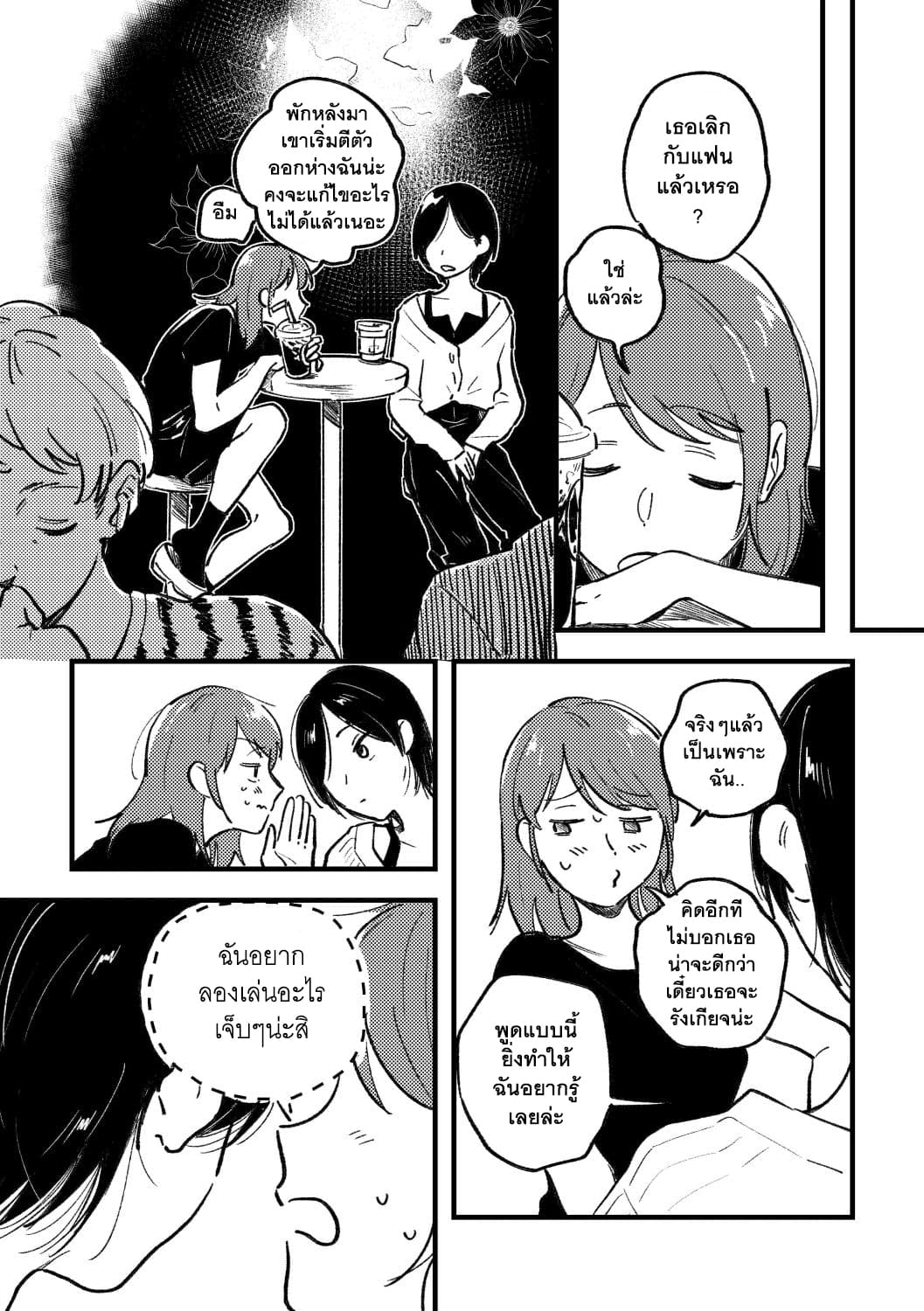 What Was I Just Thinking? 1-One Shot n