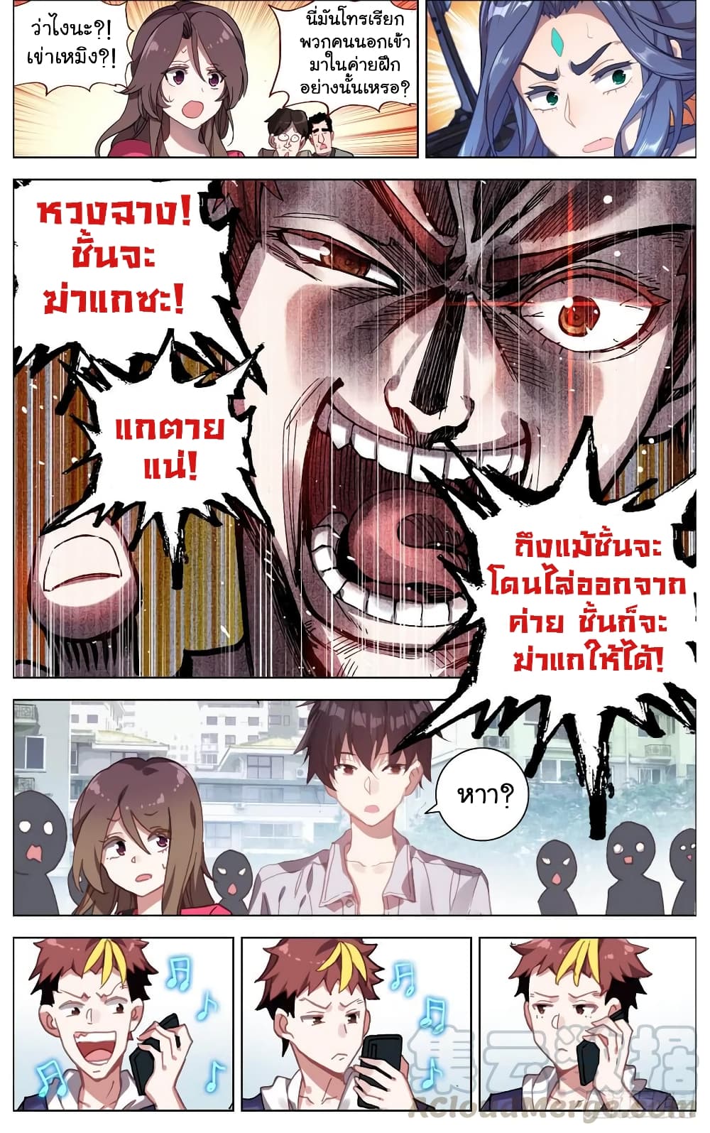 Another Emperor Reborn การจุติของราชาเทพอสูร 13-13