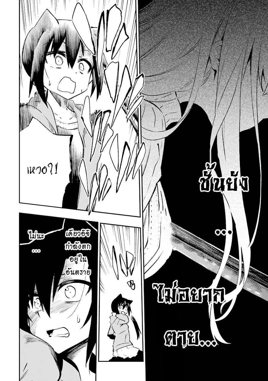 Urami Koi, Koi, Urami Koi 30-อสูร
