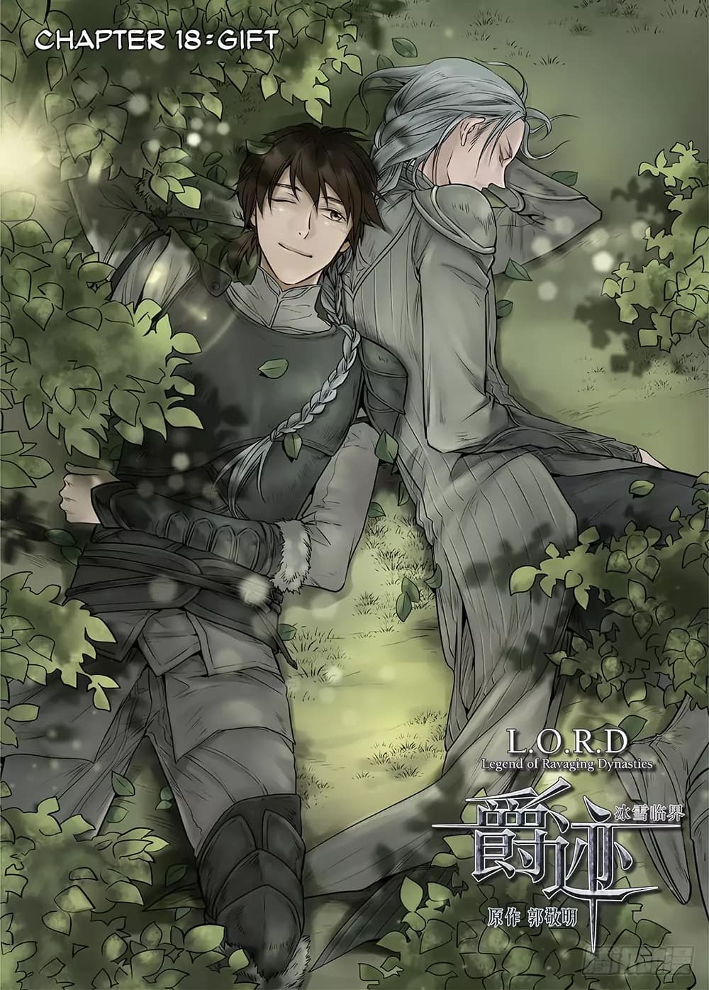 L.O.R.D: Legend of Ravaging Dynasties 18-18
