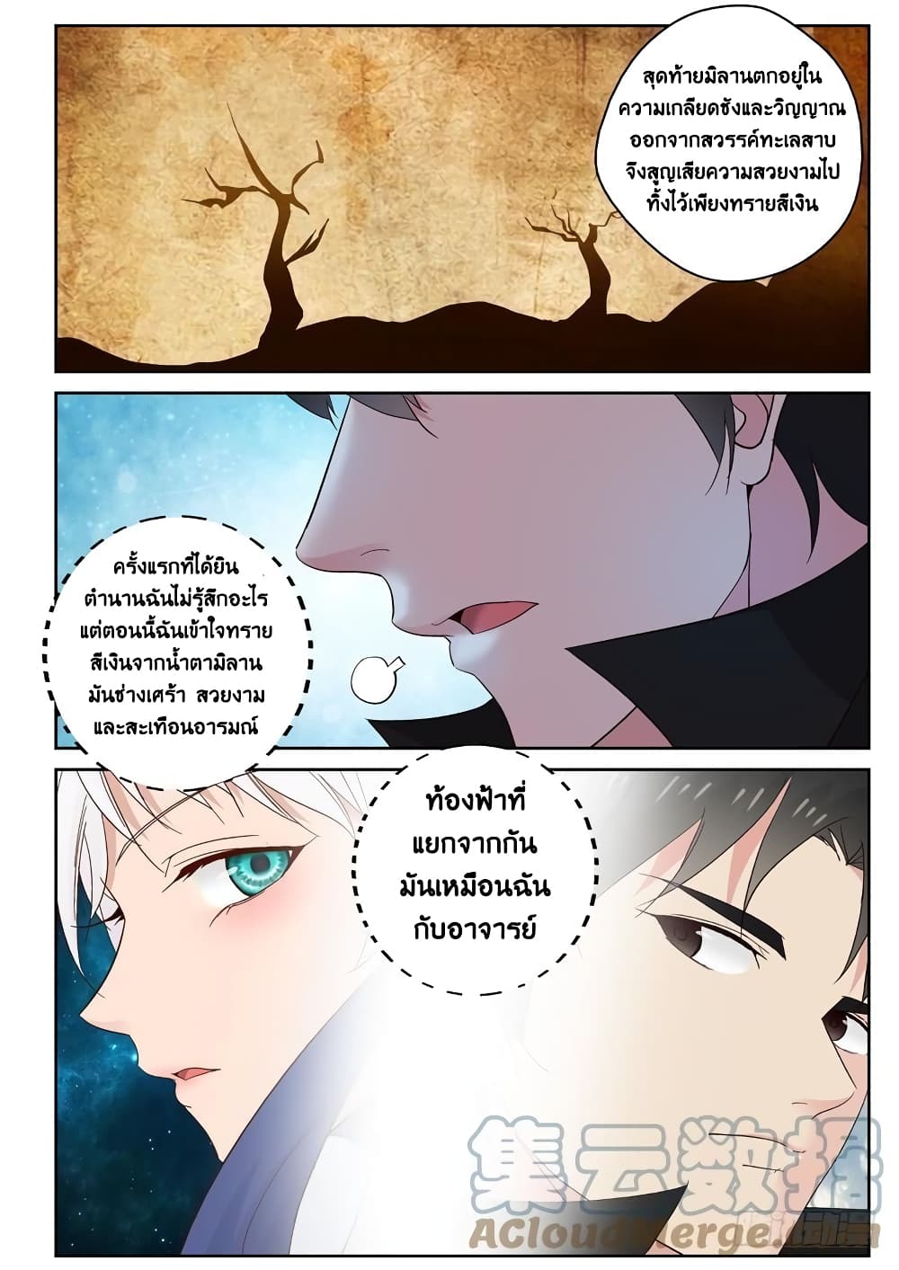 Strongest Abandoned Son บุรุษที่ถูกทอดทิ้ง 103-103