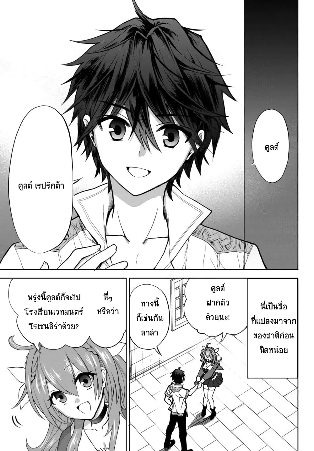 Nishuume Cheat no Tensei Madoushi 1-1