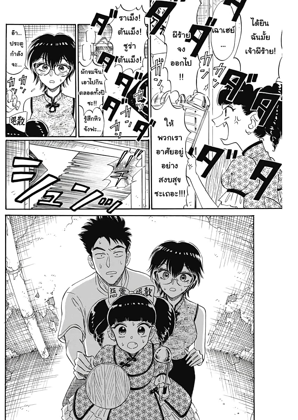 Kowloon Generic Romance 6-เสียงดัง
