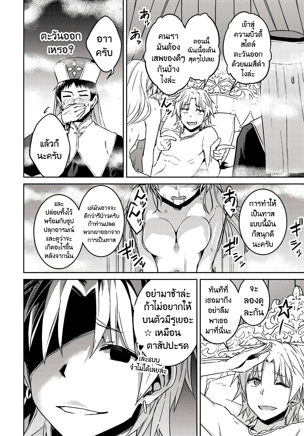 Nidoume no Jinsei wo Isekai de 35-ดูเหมือนว่าจะอยู่ระหว่างทางไปยังนครศักดิ์สิทธิ์