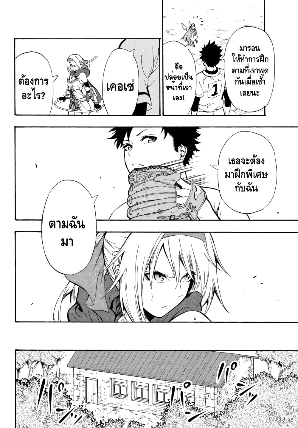 Baseball Isekai เบสบอลต่างโลก 2-ความสัมพันธ์