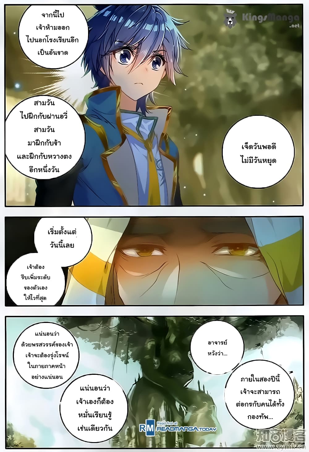 Douluo Dalu II 113-เนตรแห่งโชคชะตา (2)
