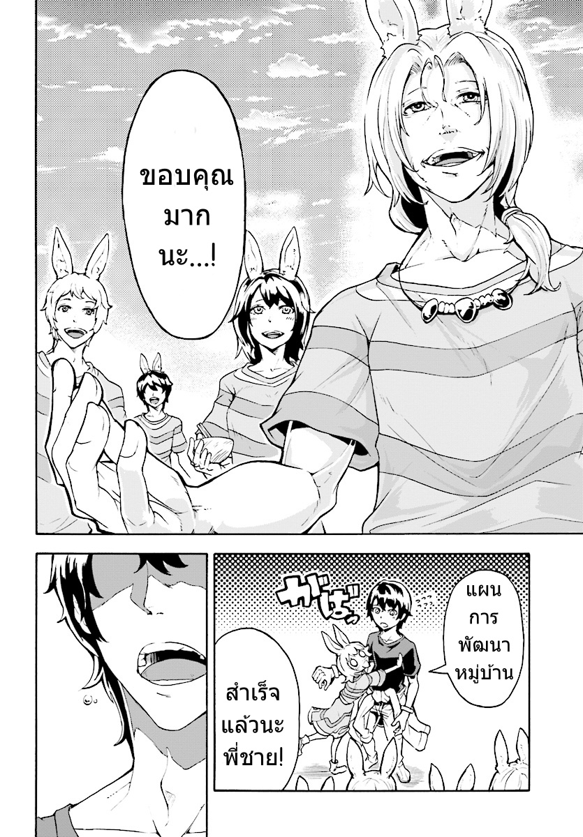 Inaka no Home Center Otoko no Jiyuu na Isekai Seikatsu 3-3