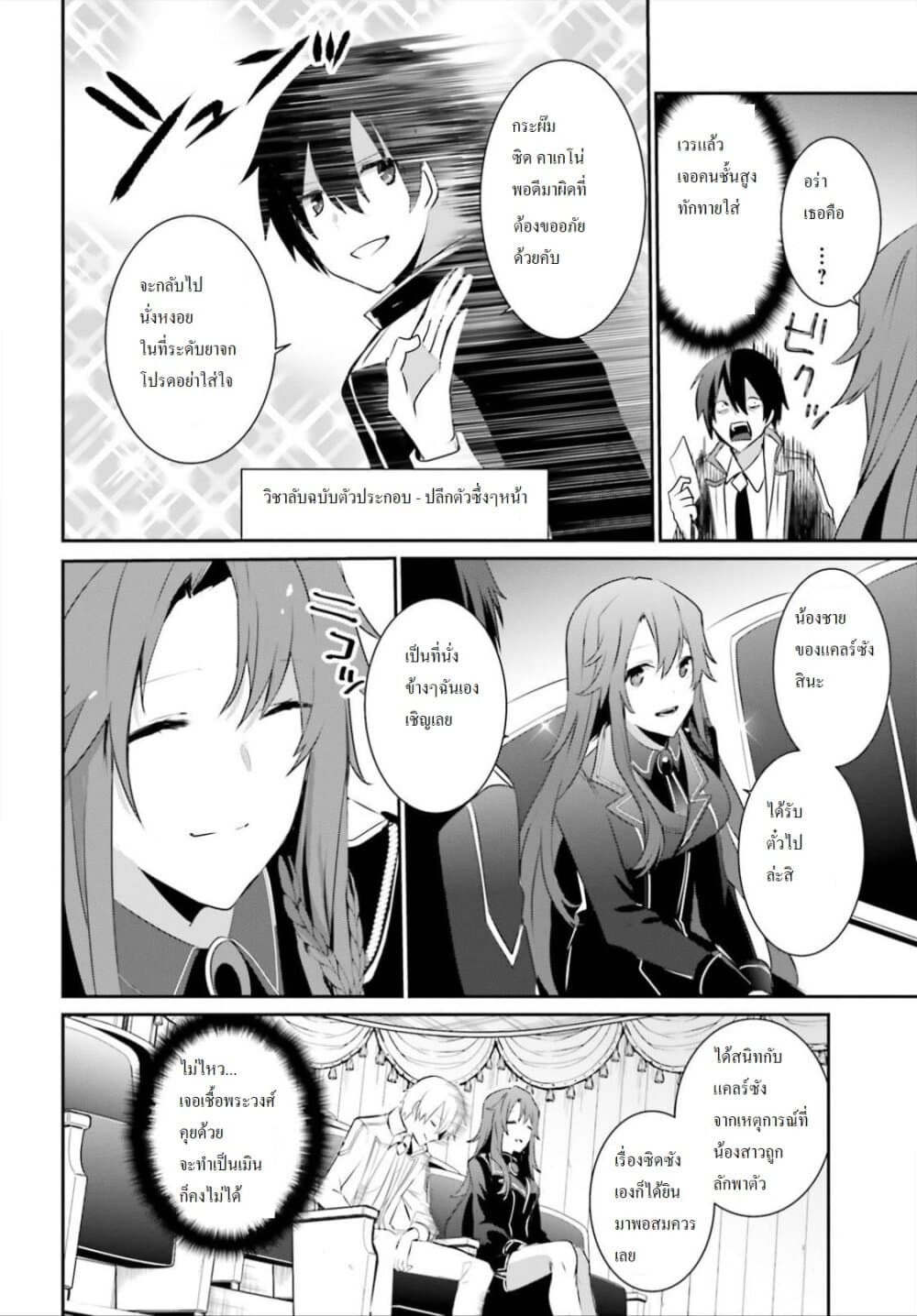 Kage no Jitsuryokusha ni Naritakute! อยากเป็นพลังในเงามืด 23-23