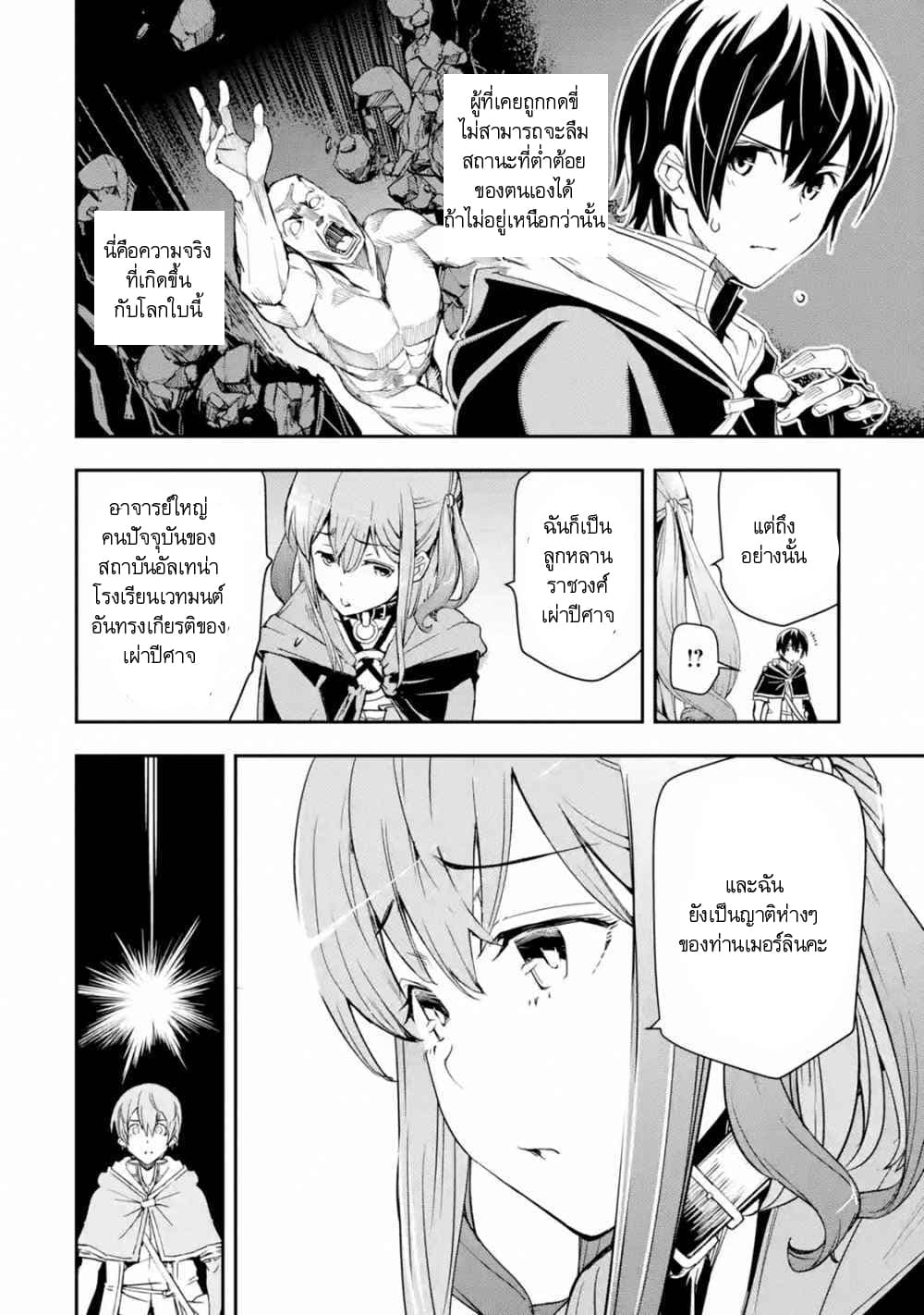 The Unsuccessful Yet Academically Unparalleled Sage ~A Cheating S-Rank Sorcerer's Post-Rebirth Adventurer Log~ ปราชญ์เเรงค์ S เกิดใหม่ในโลกที่เวทมนต์ล้าหลัง 6.1-6.1