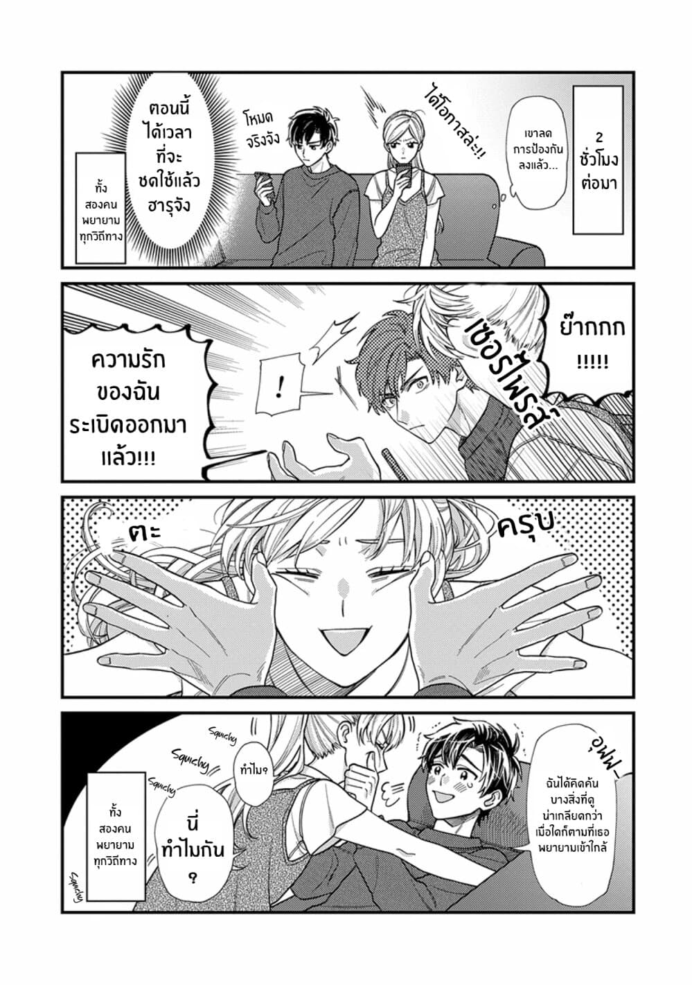 Kareshi no Koto ga Suki Sugite Kyou mo Zenryoku de Ikiru!!! 2-2