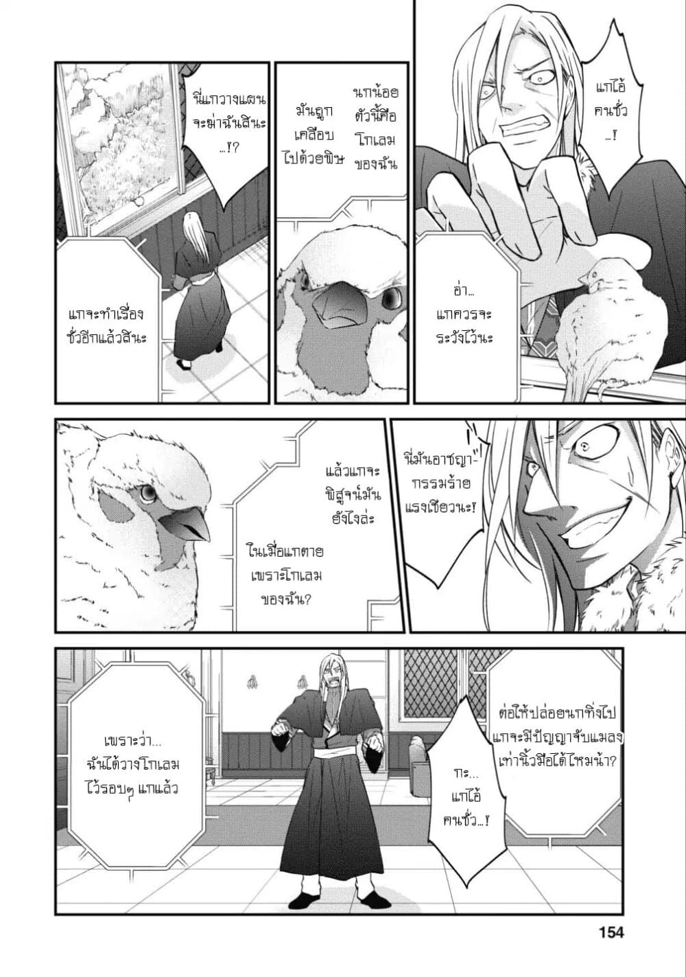 Arafoo Shachiku no Golem Master 6-ในต่างโลกก็มีทาสบริษัทเหมือนกันสินะ