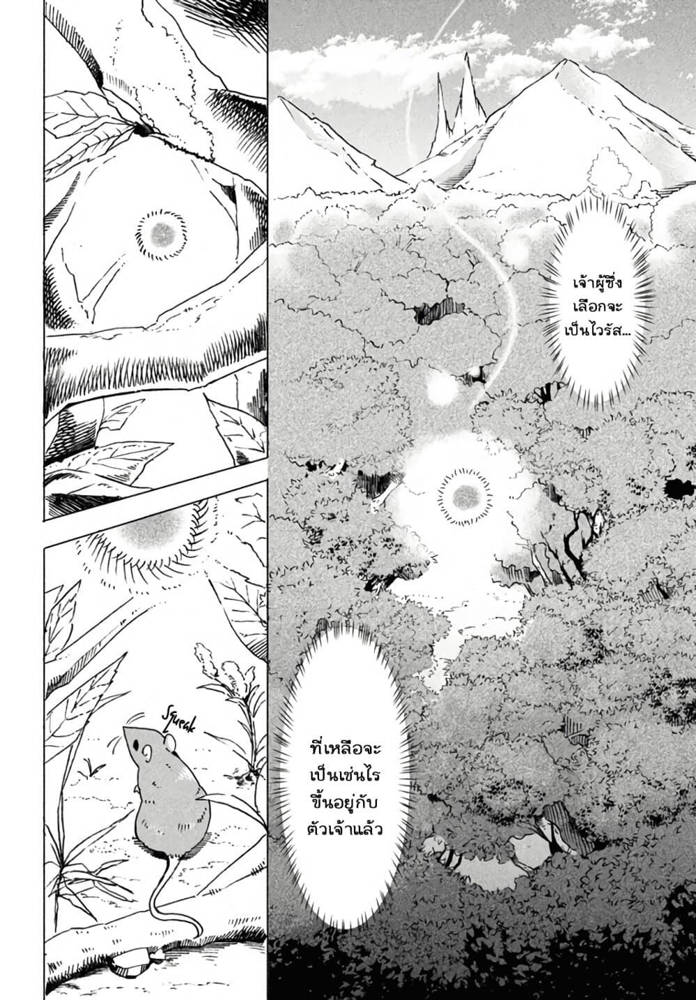 Virus Tensei kara Hajimaru Isekai Kansen Monogatari 1-เกิดใหม่เป็นไวรัส