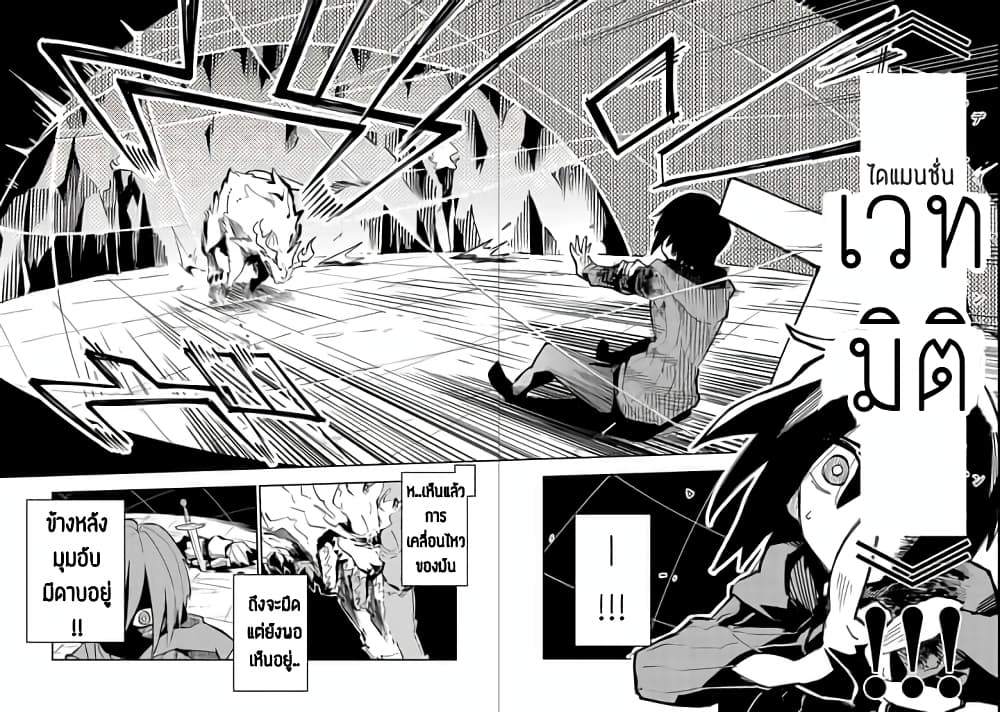 Isekai Meikyuu no Saishinbu o Mezasou ทะลุมิติพิชิตดันเจี้ยนนรก 1-เด็กหนุ่มจากเขาวงกต
