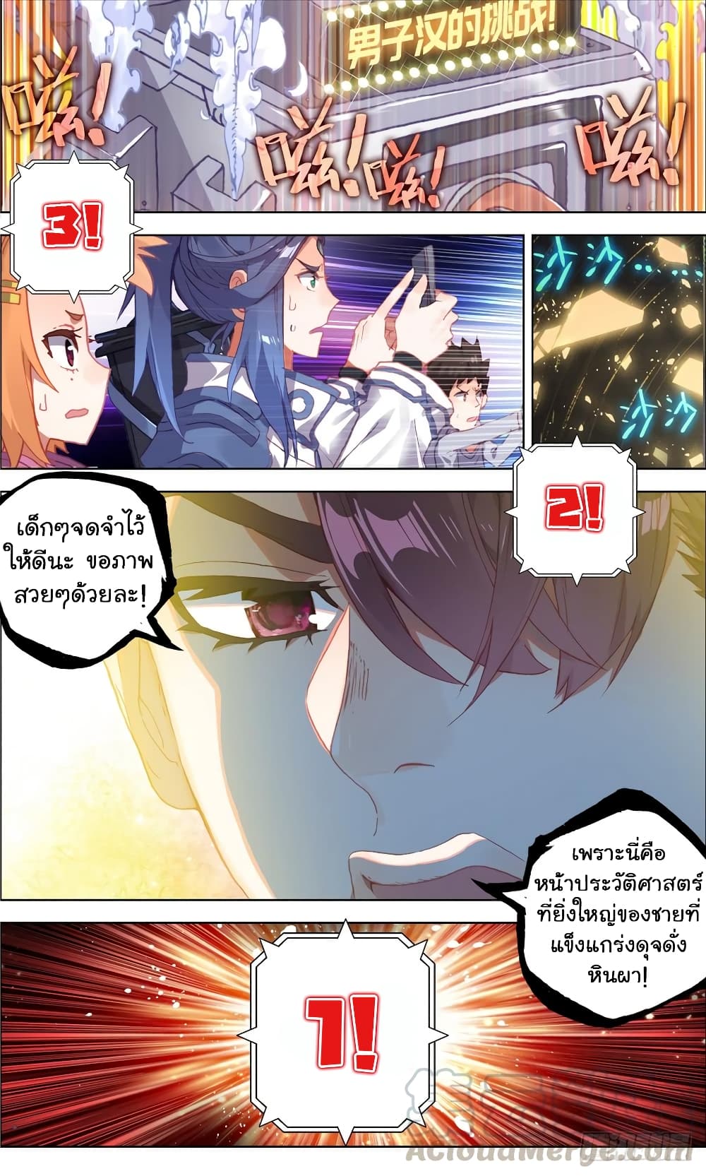 Another Emperor Reborn การจุติของราชาเทพอสูร 15-15