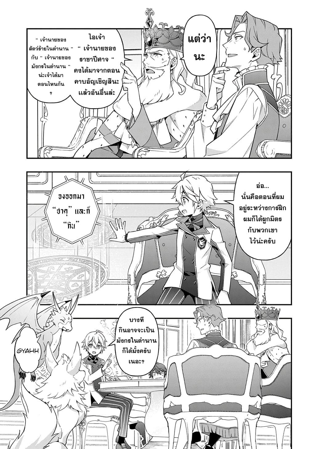 Tensei Kizoku no Isekai Boukenroku ~Jichou wo Shiranai Kamigami no Shito~ 28-28