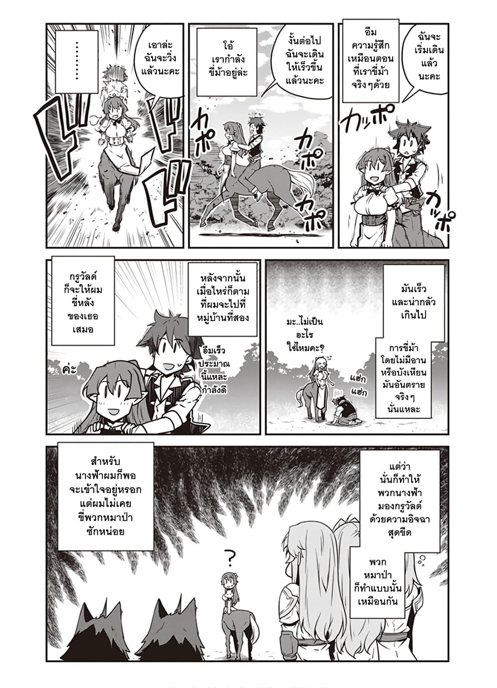 Isekai Nonbiri Nouka ชีวิตเกษตรตามใจ ในต่างโลก 98-98