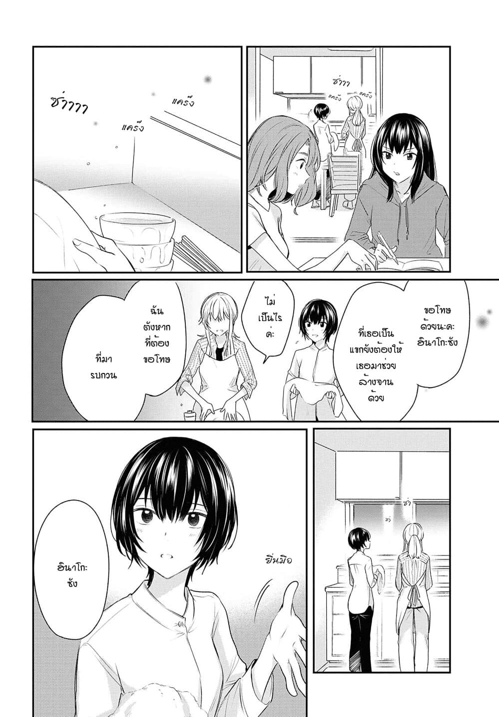 Crescent Moon and Doughnuts 10-หัวใจไร้นาม