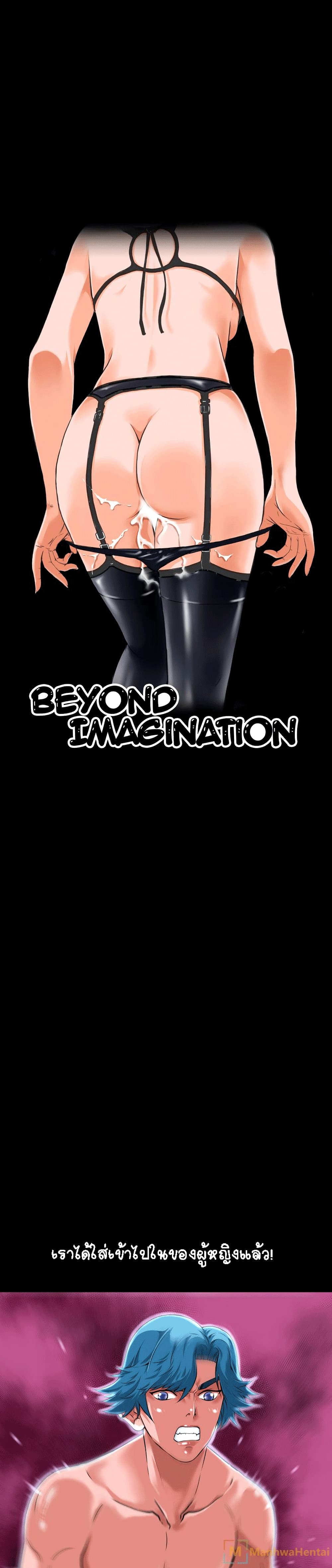 Beyond Imagination 4-4