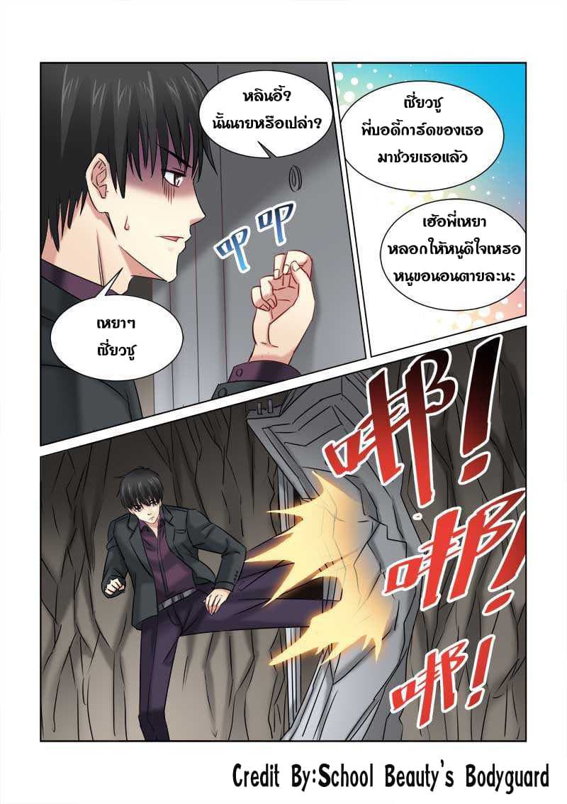 School Beauty's Bodyguard 224-224