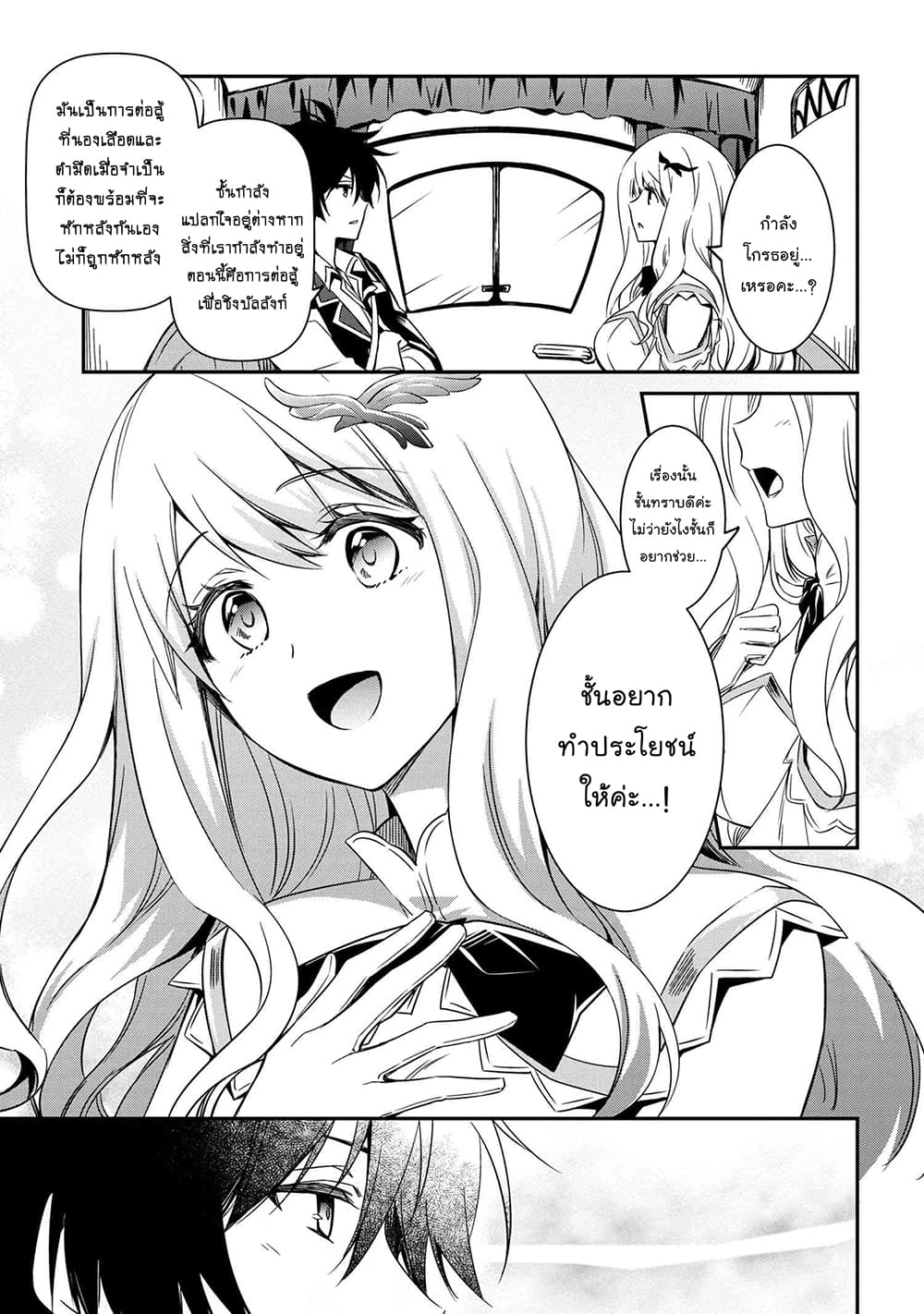 The Strongest Dull Prince’s Secret Battle for the Throne เจ้าชายงี่เง่าสุดแกร่งกับศึกชิงราชสมบัติ 5-5