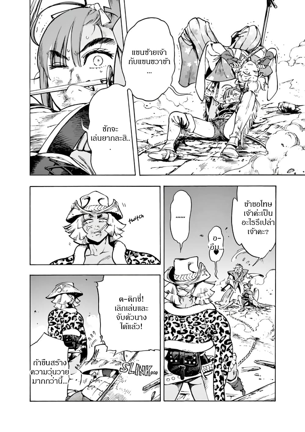 Renjou Desperado 5-สาวนักรักและสาวนักสู้ (2)