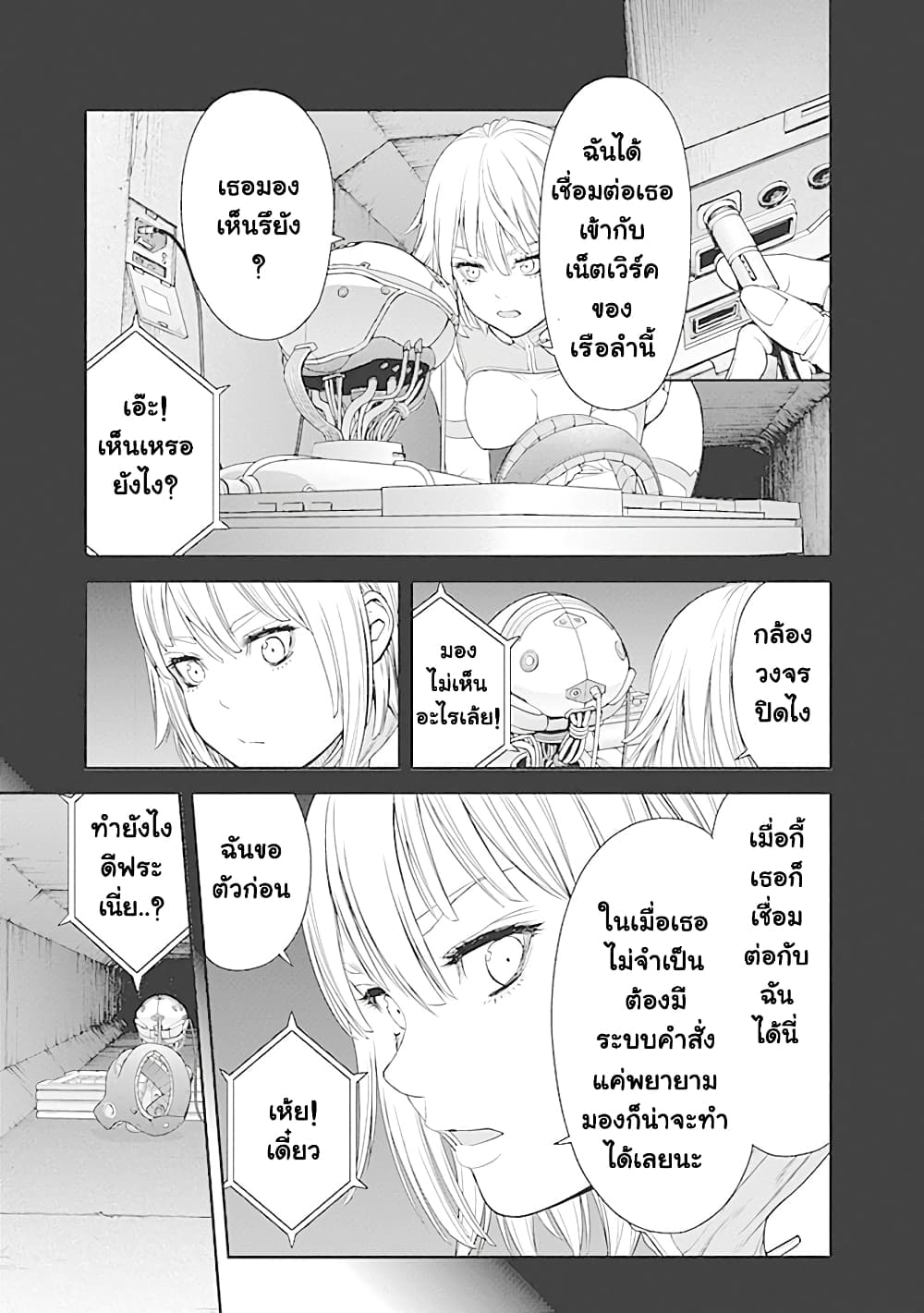 EX-ARM 2-เทคโนโลยีพลังจิต