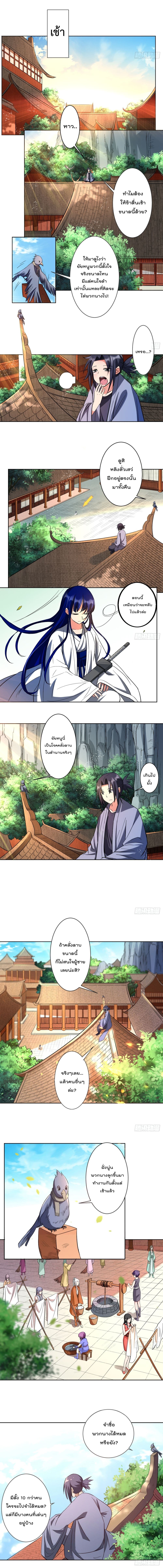 My Disciples Harem is Immortal ฮาเร็มศิษย์สาวสุดแกร่งนี้ของผมนะค้าบ 10-10