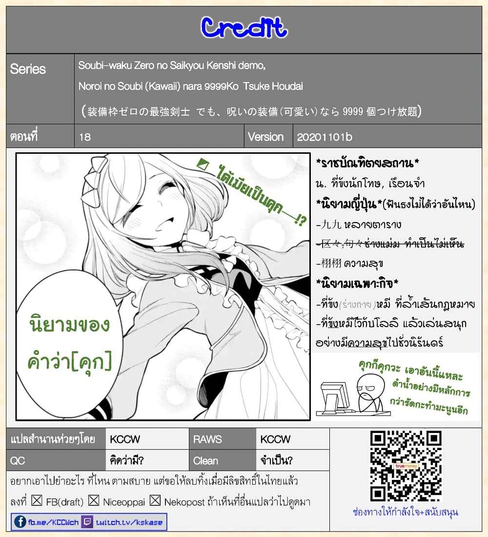 Soubiwaku Zero no Saikyou Kenshi demo, noroi no soubi (kawaii)nara 9999-ko tsuke-houdai 18-18