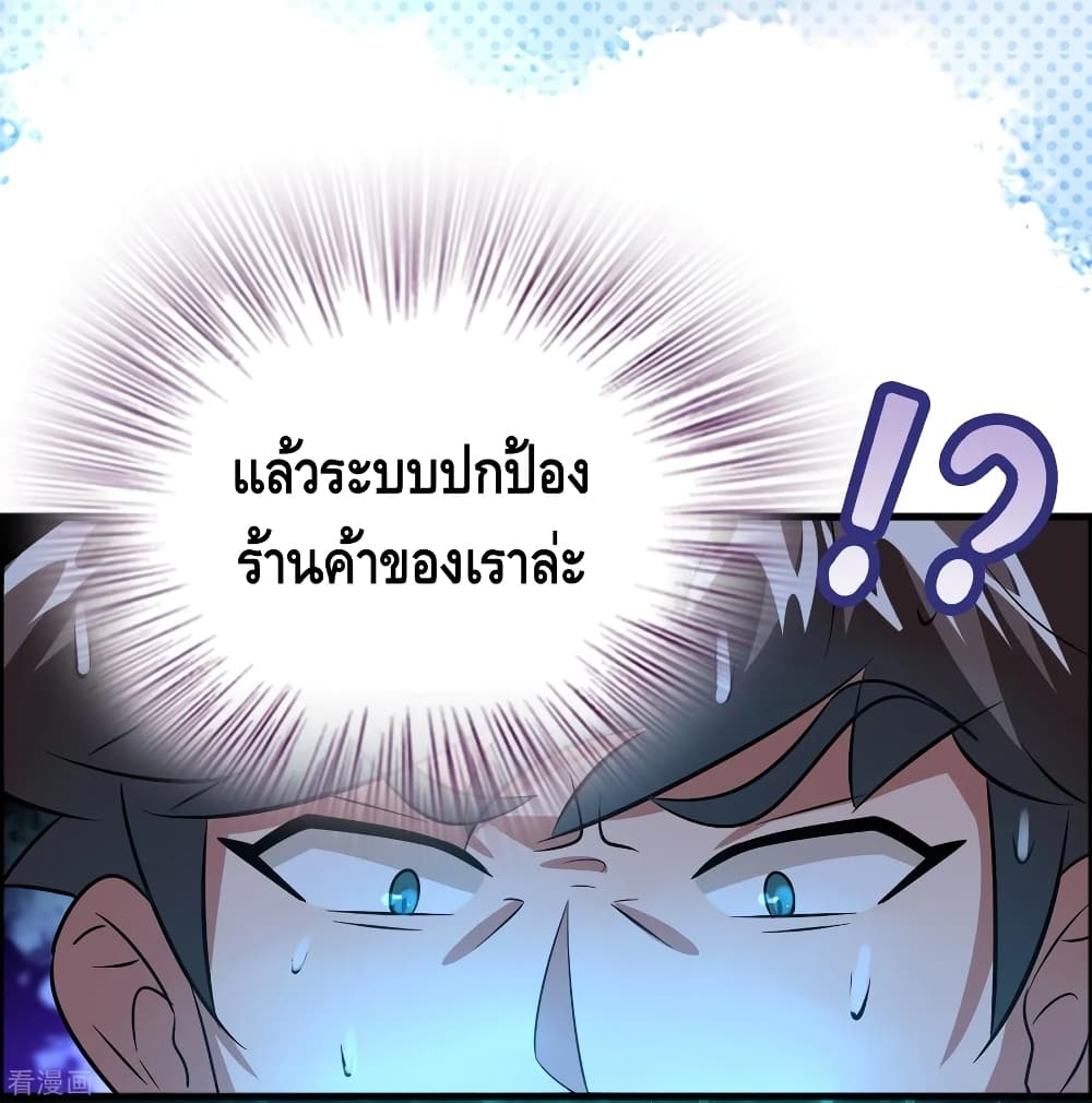 Become God Merchant in The Other World ข้ามต่างโลกเพื่อเป็นพ่อค้าเทพสุดมั่งคั่ง 84-84
