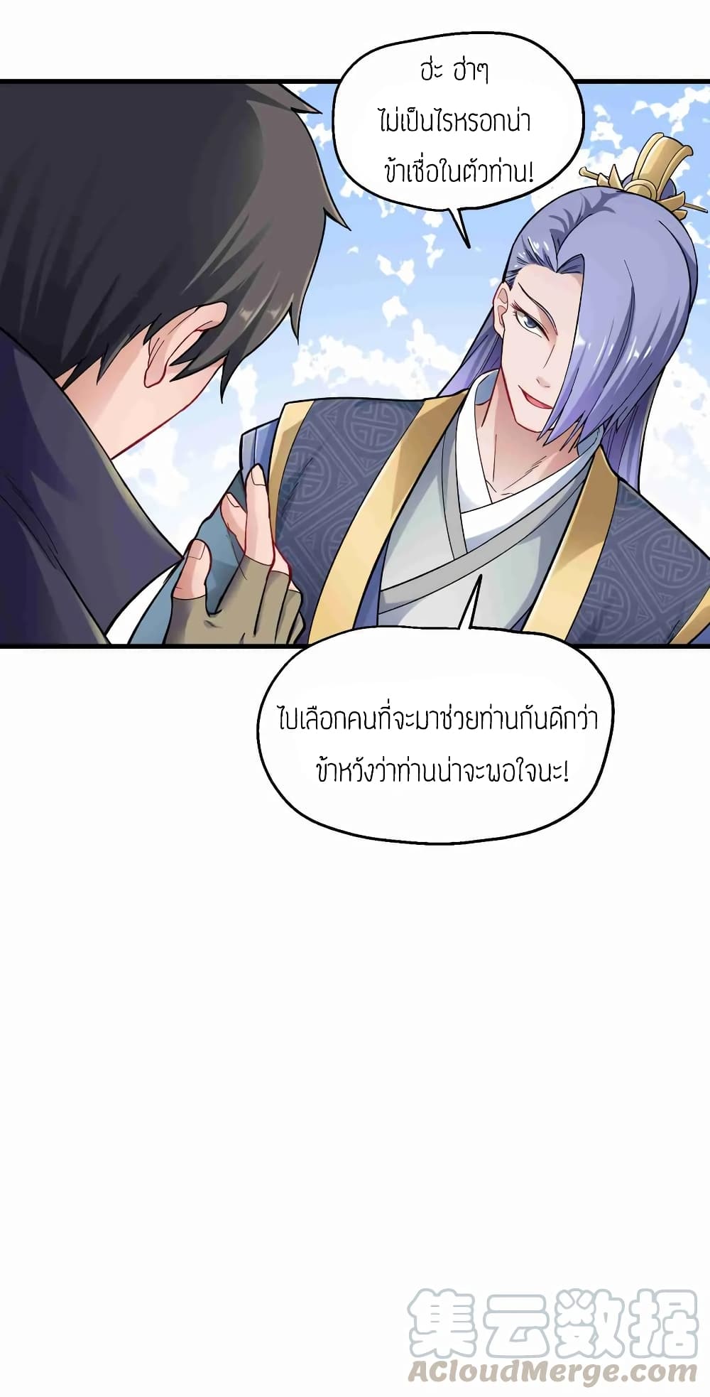 Super Warrior in Another World ทหารเซียนไปหาเมียที่ต่างโลก 62-62
