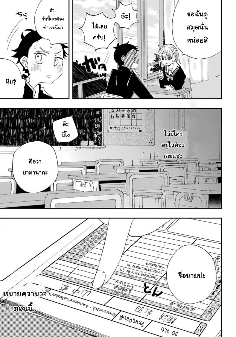 Hajimete no Suwa-san 1-1