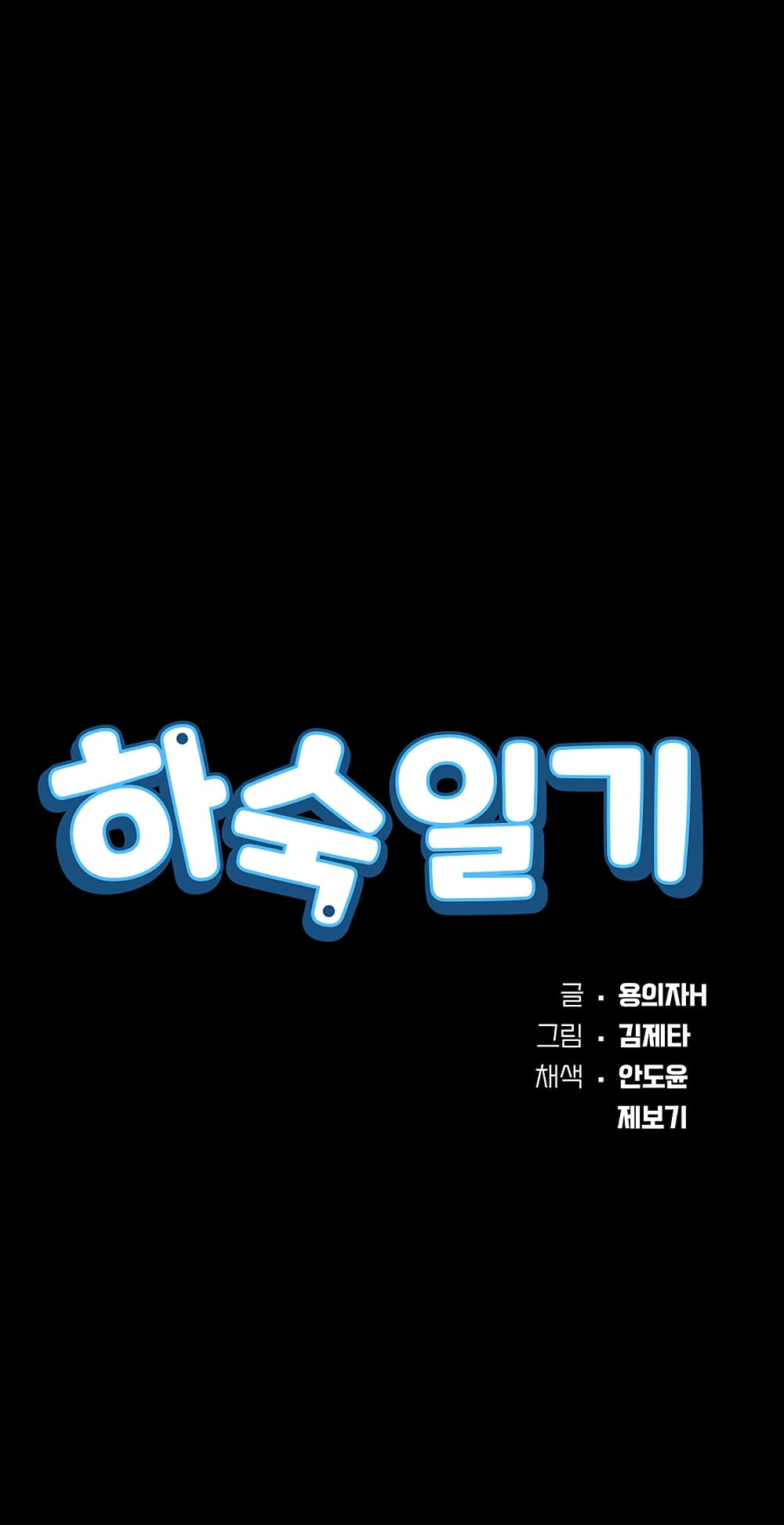 Boarding Diary 26-26