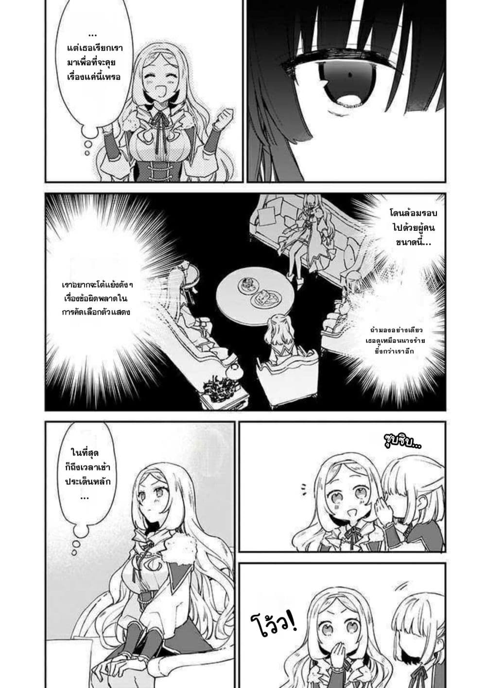Akuyaku Reijou Level 99 ยัยตัวร้าย เลเวล99 4-4