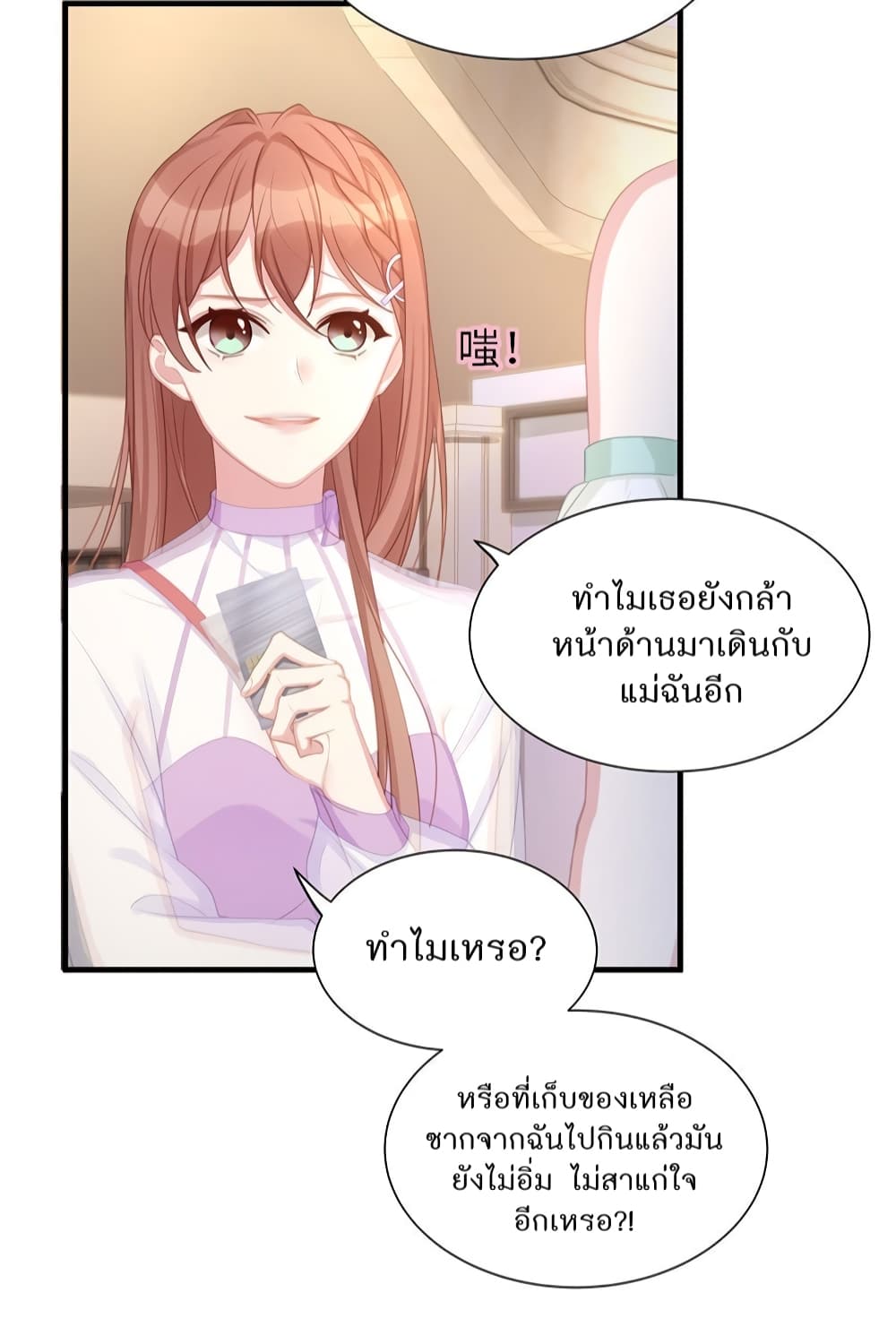 Gonna Spoil You 1-1