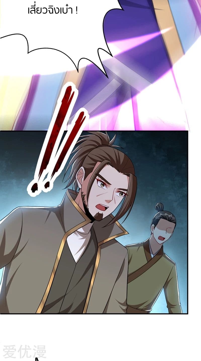 Rise of The Demon King รุ่งอรุณแห่งราชาปีศาจ 110-110