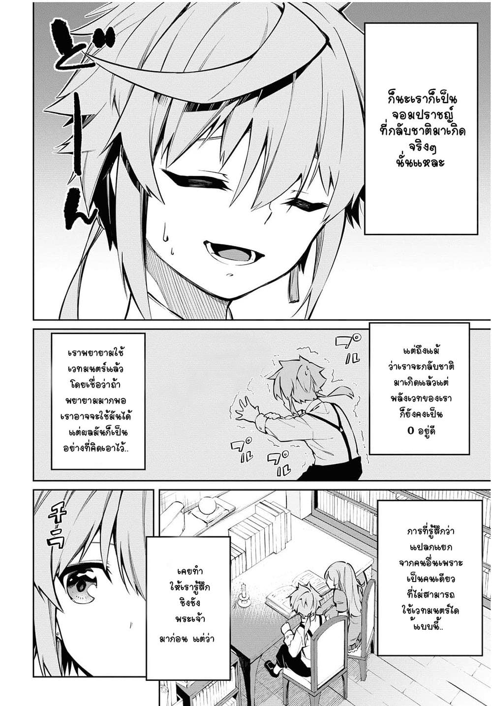 The Greatest Philosopher With Zero Magic 1-1