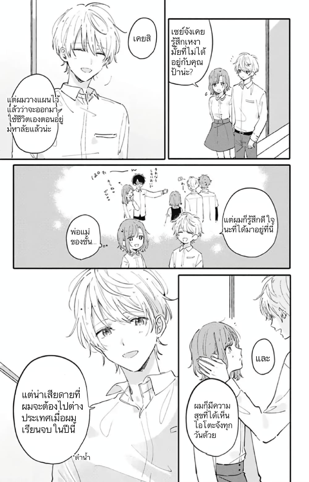 Sei-chan, Your Love Is Too Much! 1-1