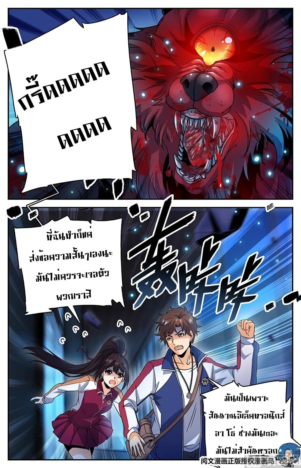 Versatile Mage จอมเวทย์เต็มพิกัด 38-38