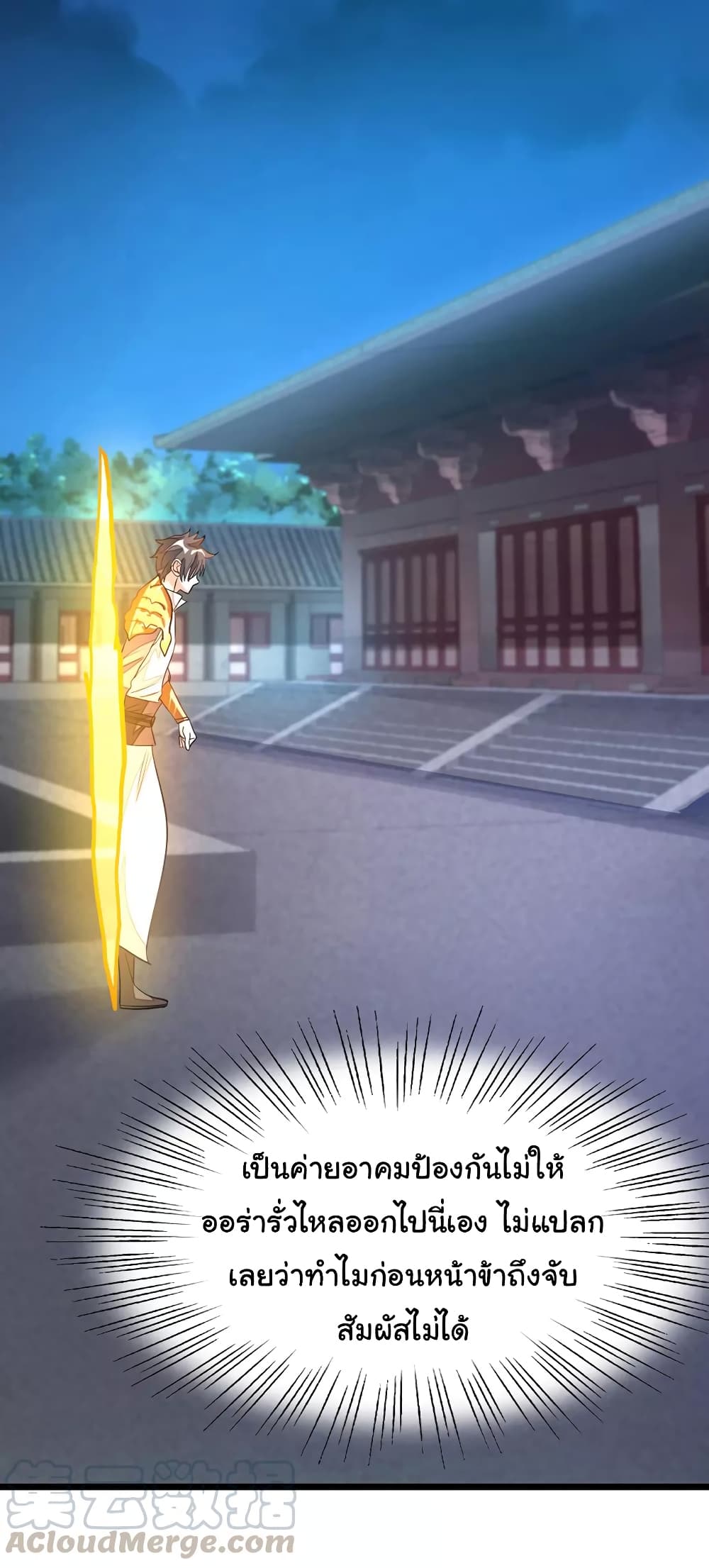 Nine Sun God King ราชันย์เทพเก้าสุริยัน 98-98