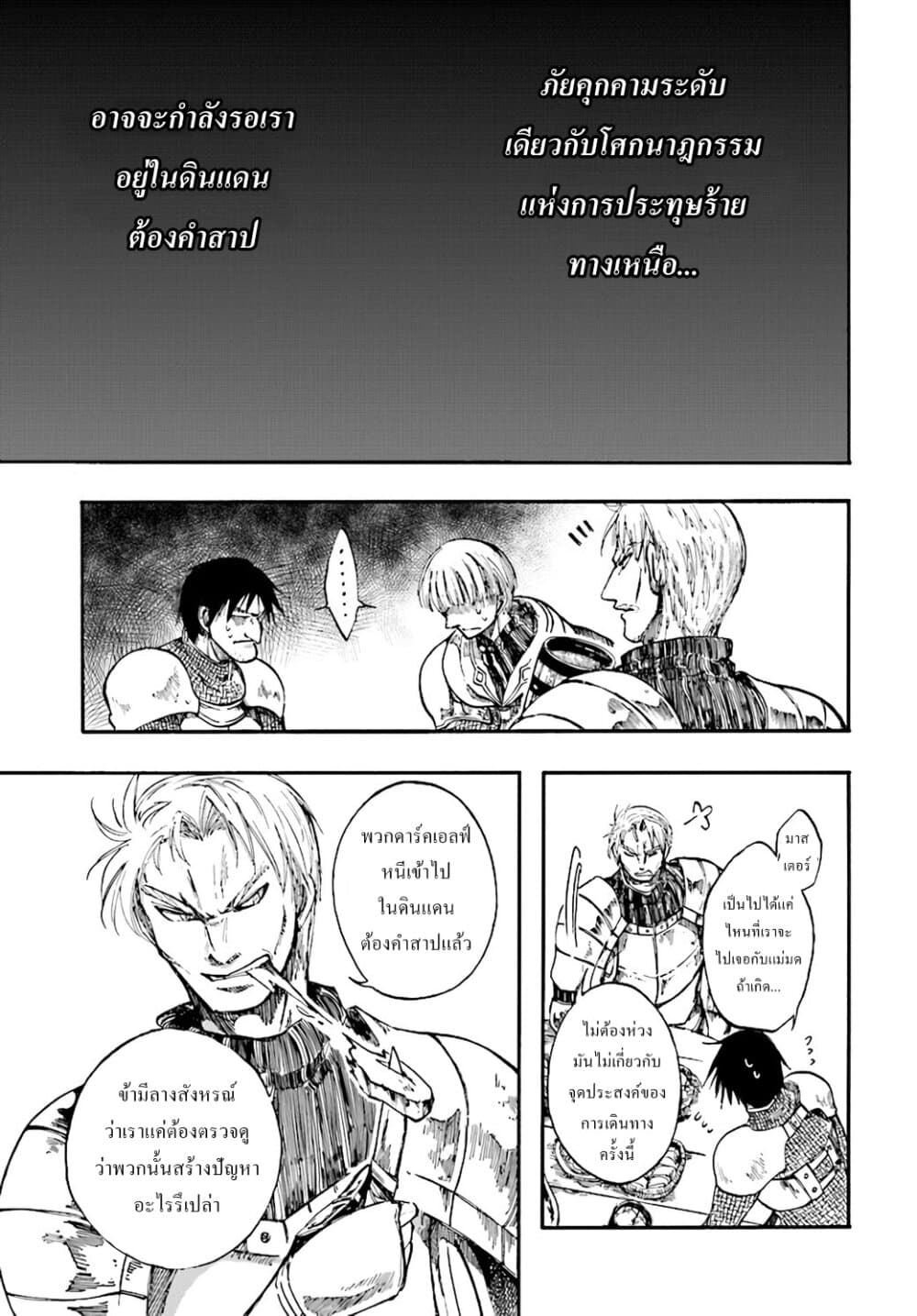 Isekai Apocalypse MYNOGHRA ~The Conquest of the World Starts With the Civilization of Ruin~ 6-เข้าปะทะ