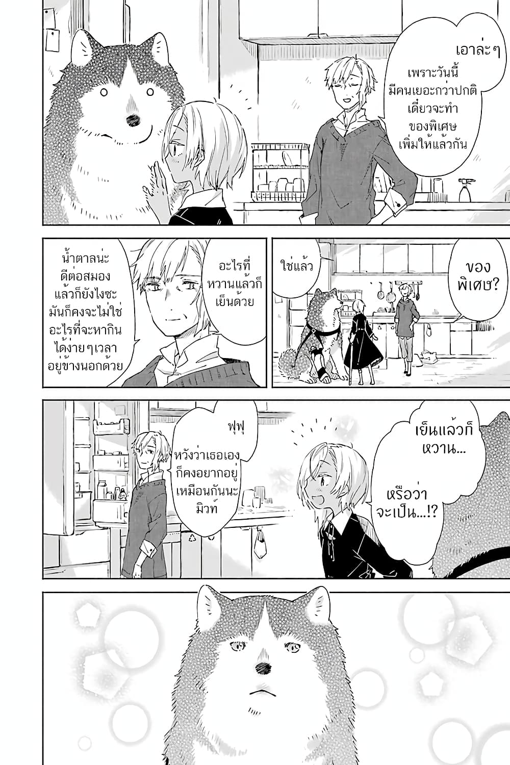 Tabi to Gohan to Shuumatsu Sekai 8-ห้องทดลองของมิซุคาเซะ (2)