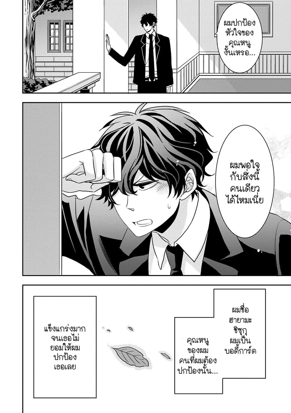 Ojou-sama ga Mamorasete Kurenai 1-1