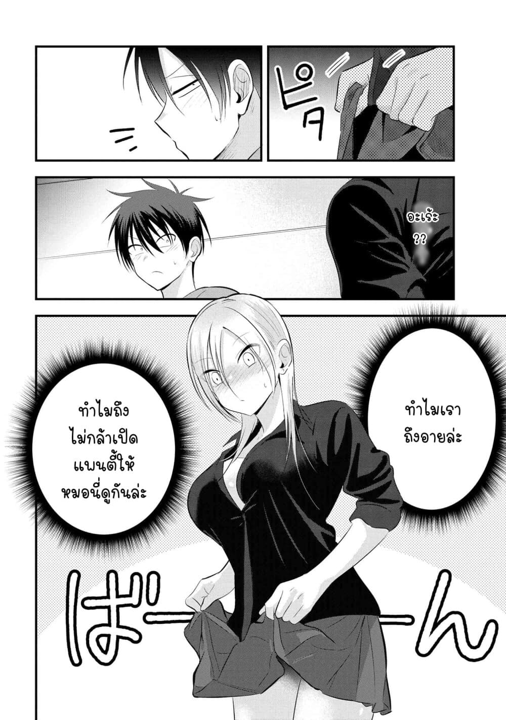 Kaette kudasai! Akutsu-san กลับบ้านเถอะครับ, คุณอาคัตสึ! 49-49