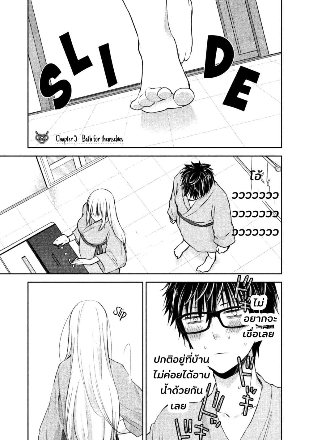 Mijuku na Futari de Gozaimasu ga 5-5