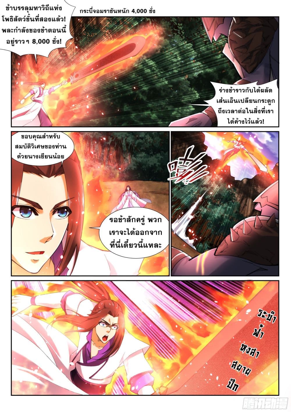 Against the Gods อสูรพลิกฟ้า 129-129