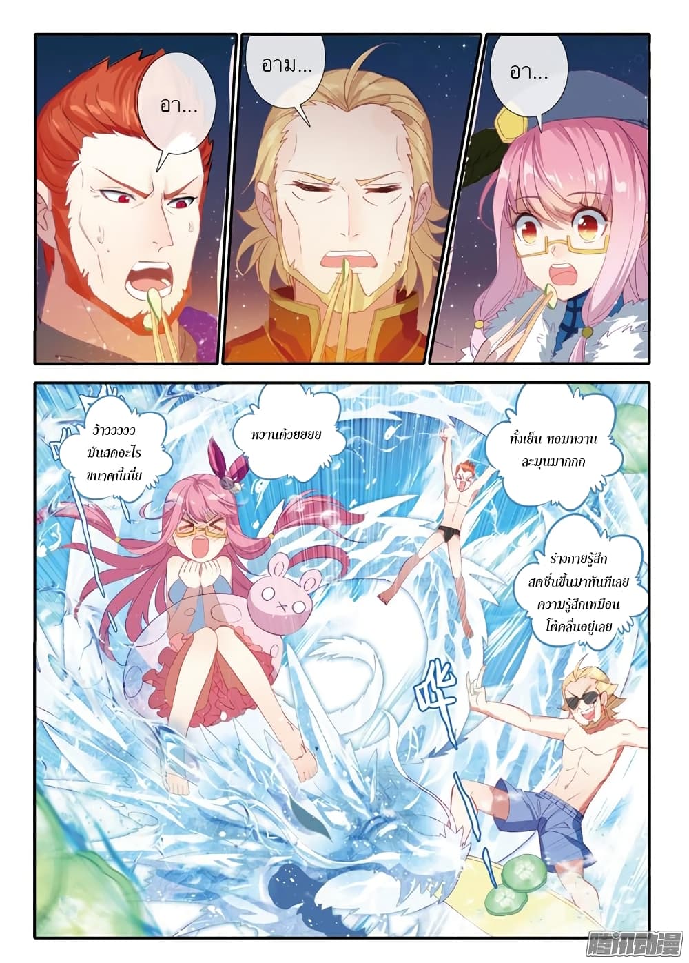 The Magic Chef of Ice and Fire 26-26