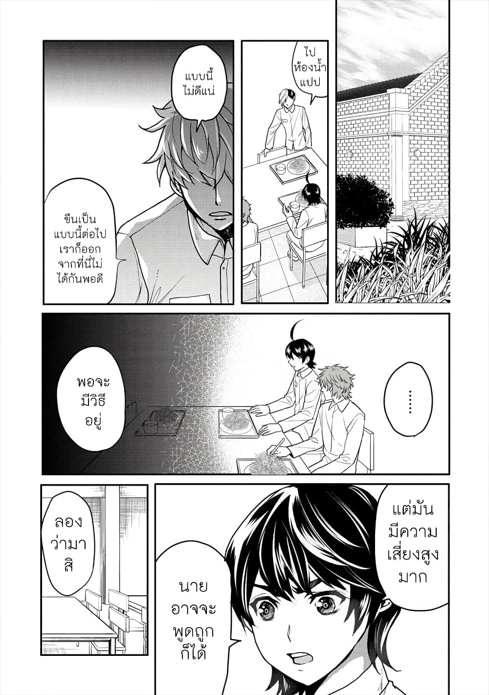 Human Ranch 19-ขวากหนาม